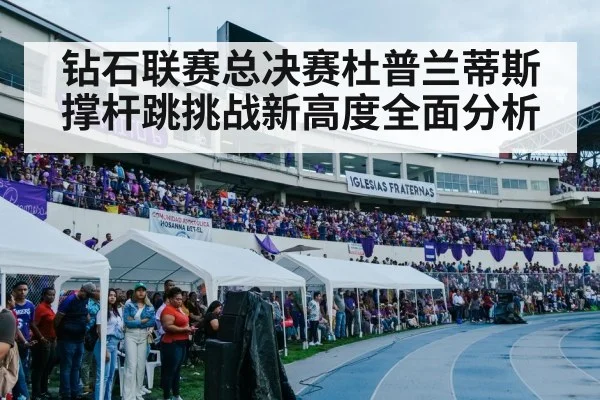 track and field stadium crowd