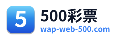 500彩票 Logo